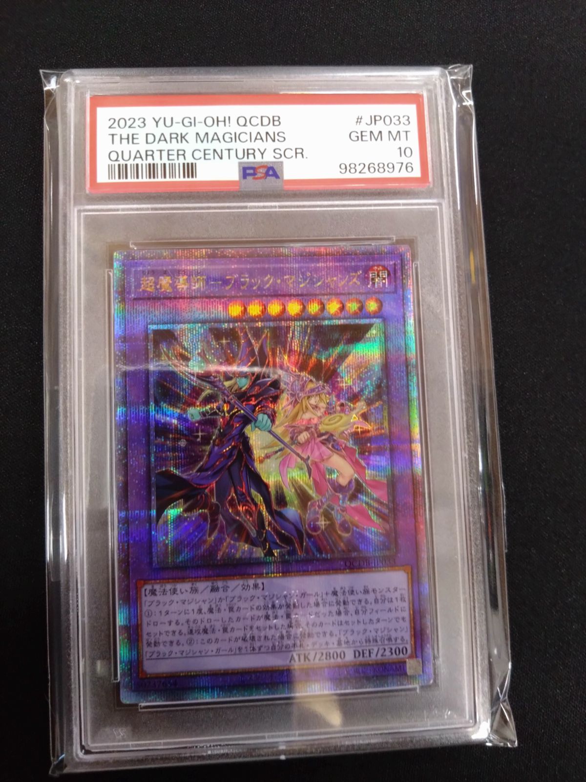遊戯王 超魔導師ブラック・マジシャンズ 25thクォシク PSA10 ④