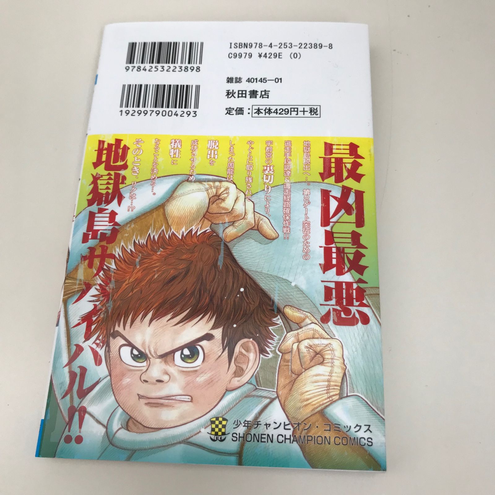 囚人リク 囚人リク 14巻/【作者】瀬口忍/GF-0225018724-YP/GF09621 - メルカリ
