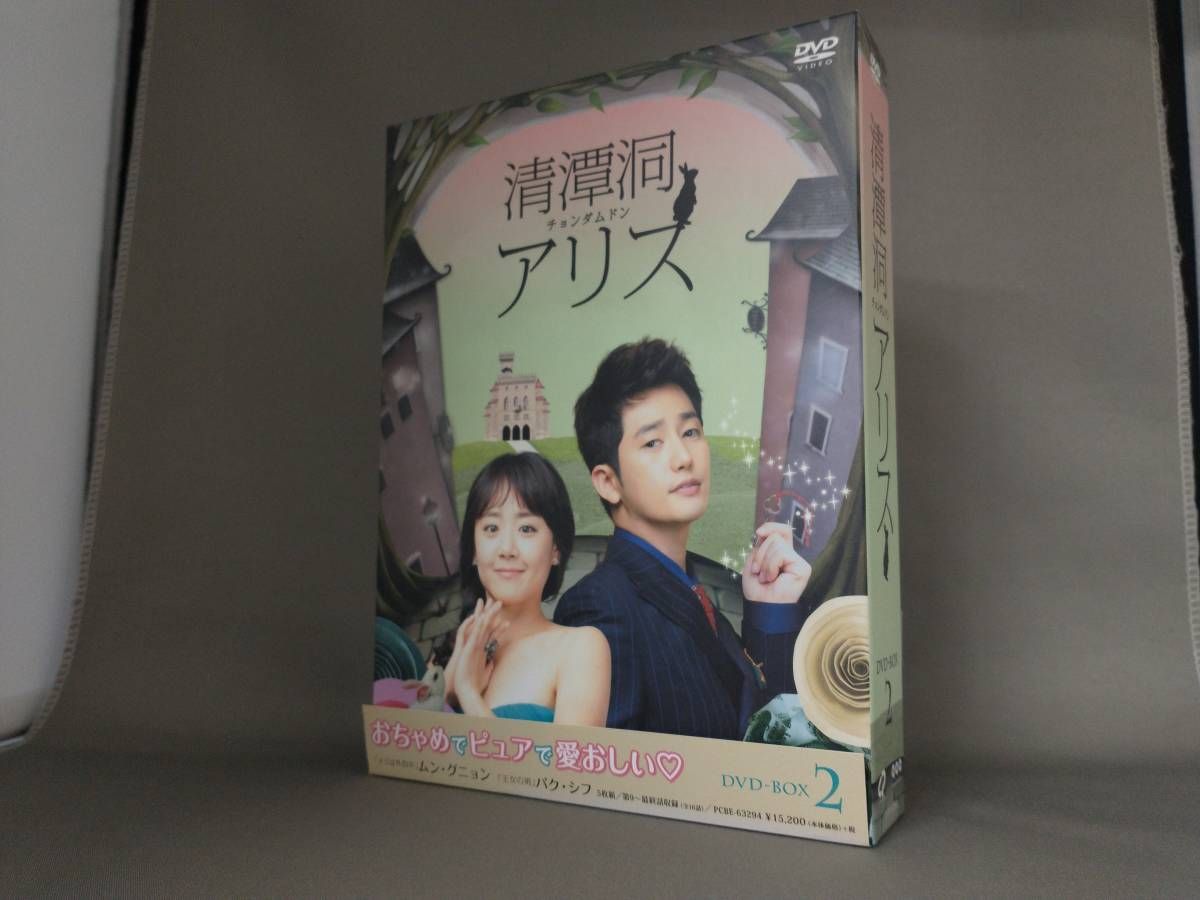 清潭洞アリス　DVD-BOX2 Amazon.co.jp: 清潭洞(チョンダムドン)アリス コンパクトDVD-BOX