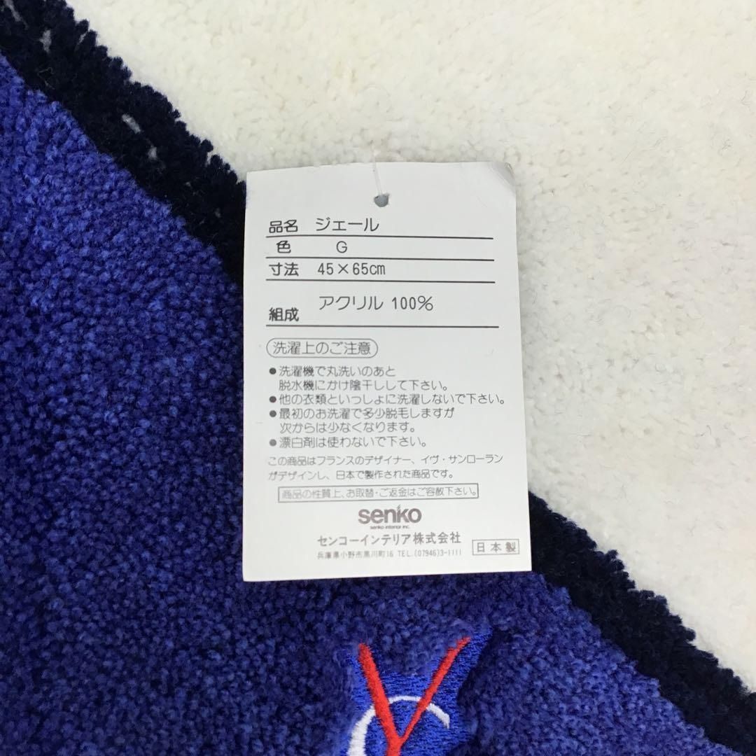 Yves Saint Laurent バスマット ジェール 45×65cm Yves Saint Laurent バスマット ジェール 45×65cm