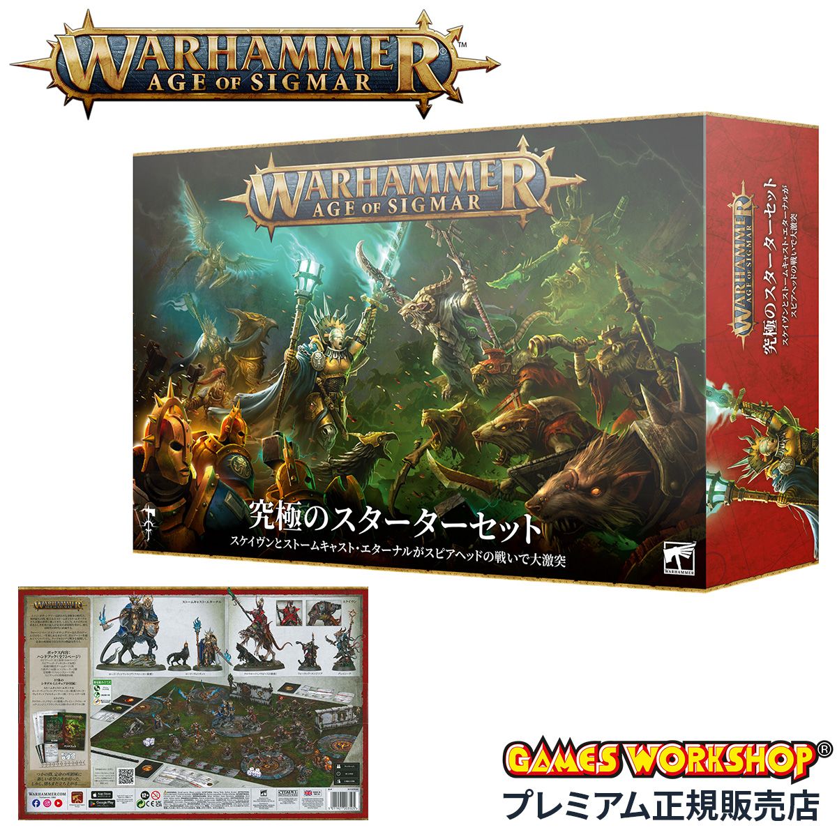 【メーカー正規品】ウォーハンマー エイジ・オヴ・シグマー WARHAMMER Age of Sigmar 80-01
