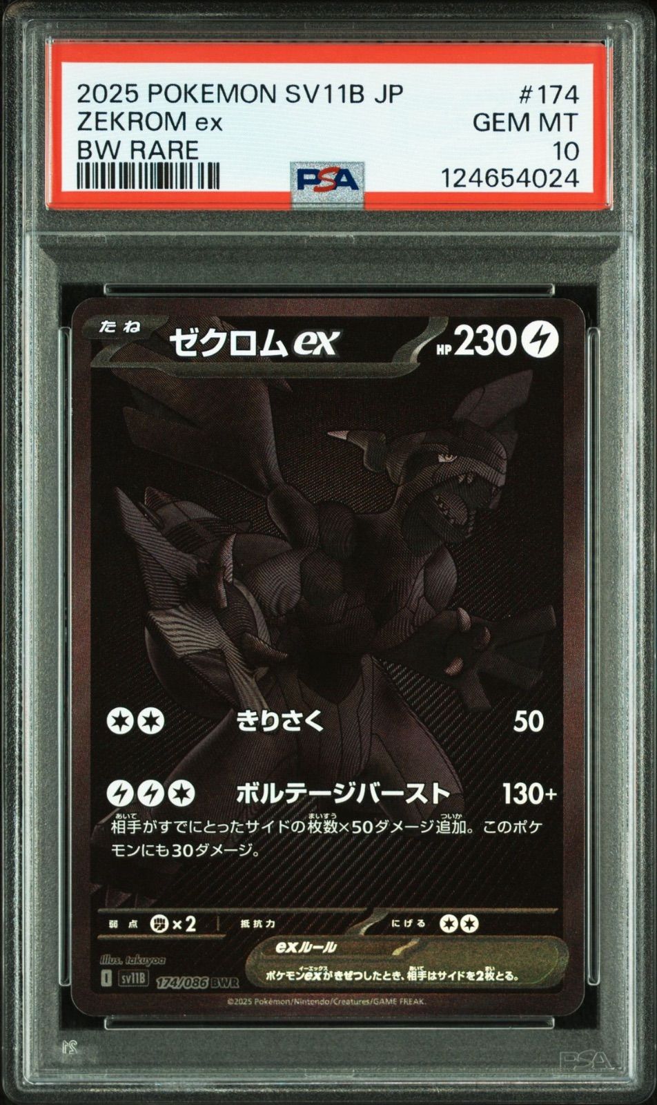 [PSA10] ゼクロムex SAR 2連番 [12時間以内発送可] PSA10】レシラムex sar ゼクロムex sar 2連番 - メルカリ