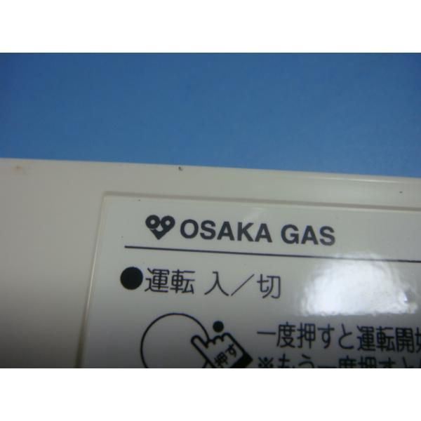 大阪ガス