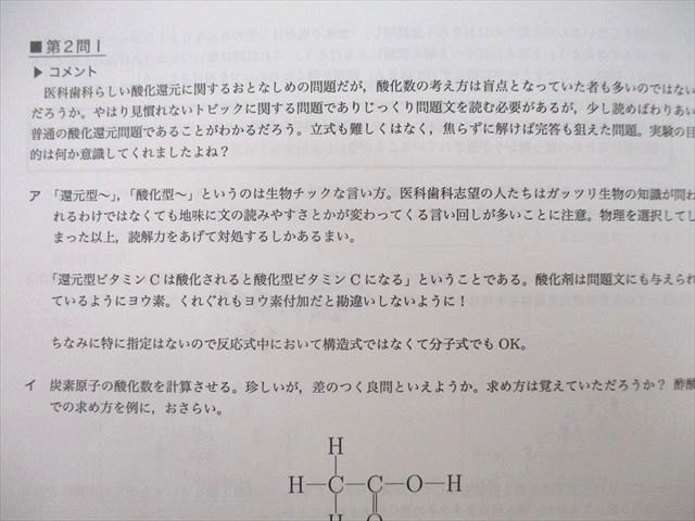 UP26-175 鉄緑会 化学受験講座 入試化学演習 第1〜12回 講師による解説