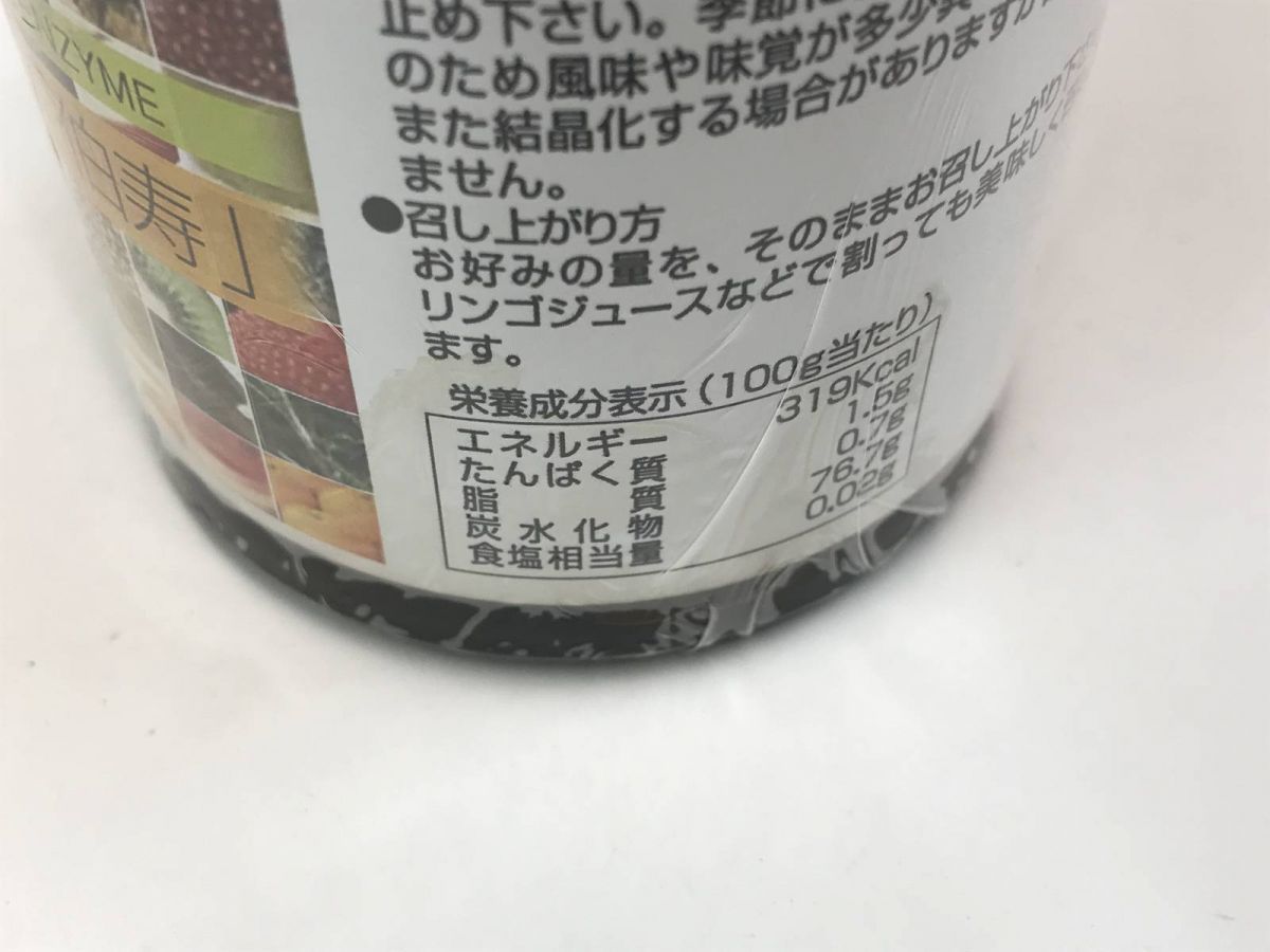 健康食品 熟成酵素