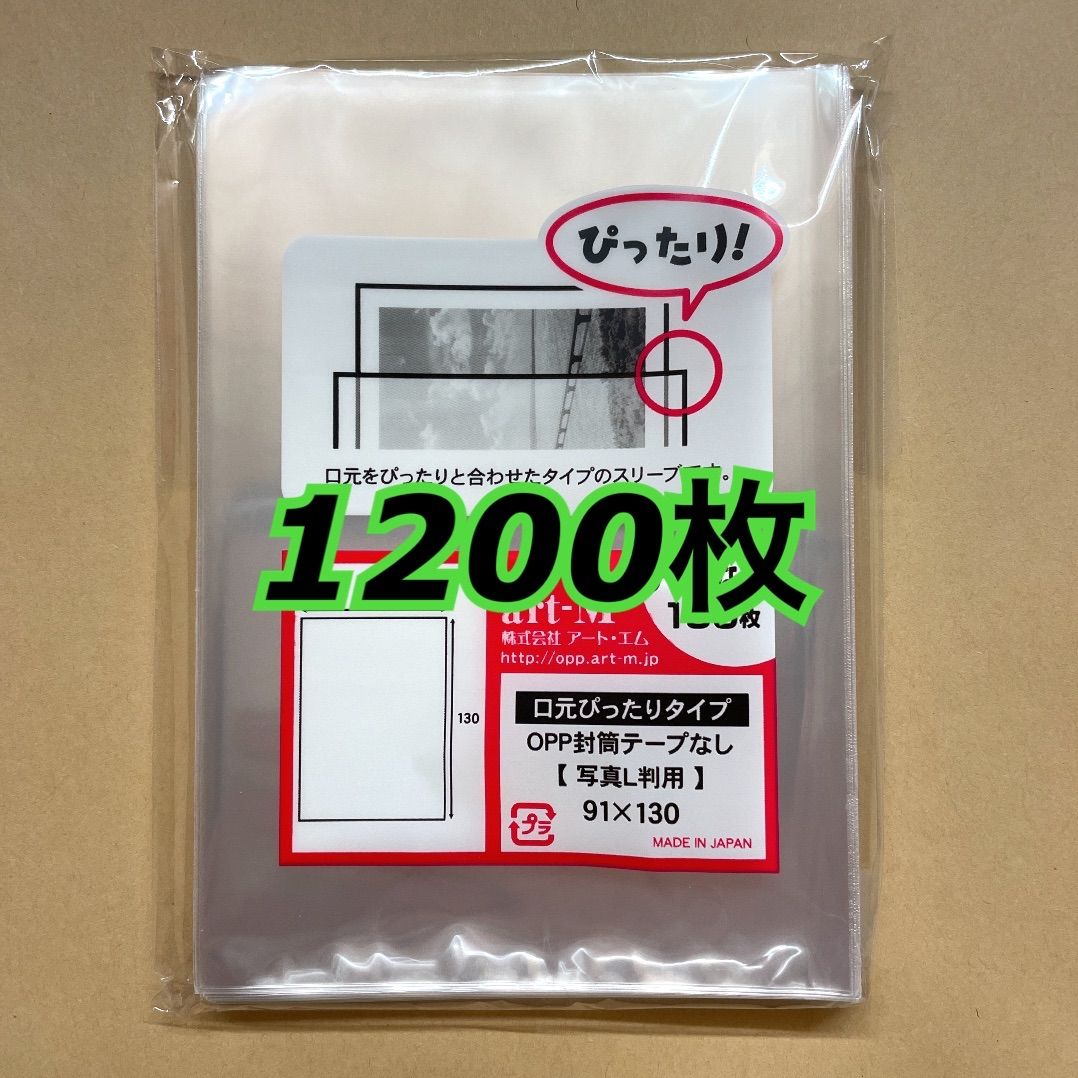 L判生写真スリーブ口合わせ#30 テープなし 900枚 - ラッピング・包装