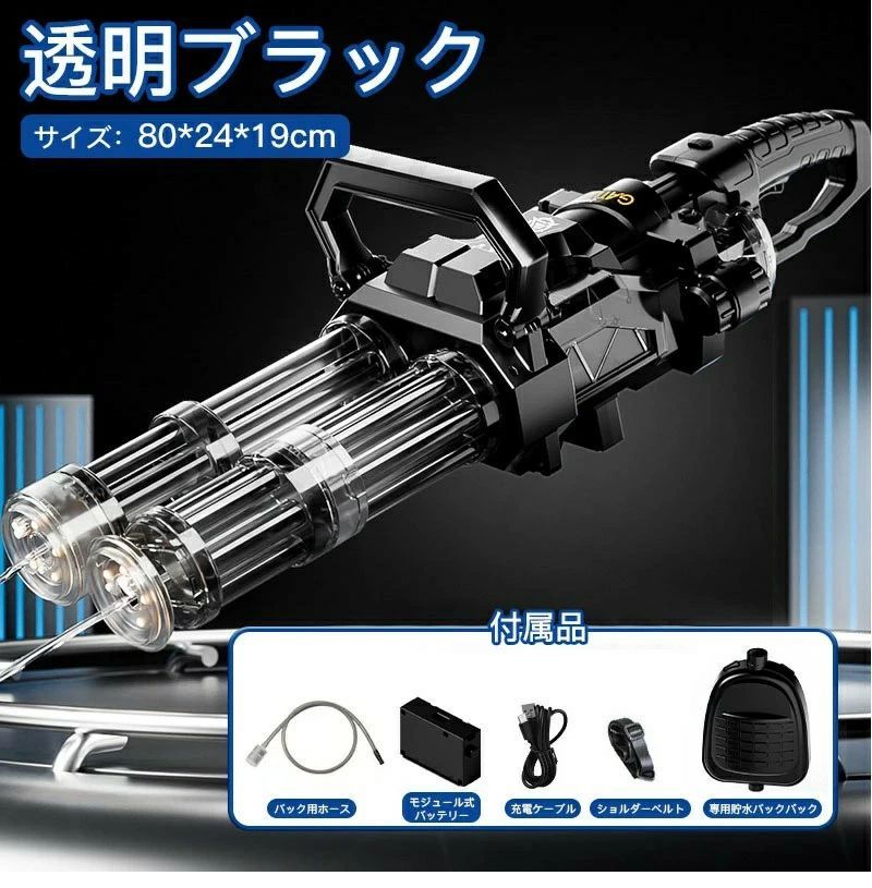 電動ウォーターガン 水鉄砲 電動 ガトリングガン 銃口炎灯/発光