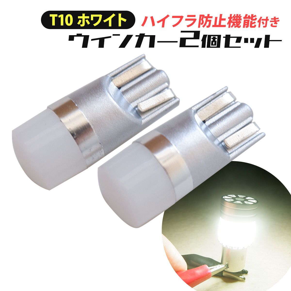 デリカD5 CV5W CV1W 前期 ポジションランプ LED ハイフラ防止 ステレス T10 ホワイト