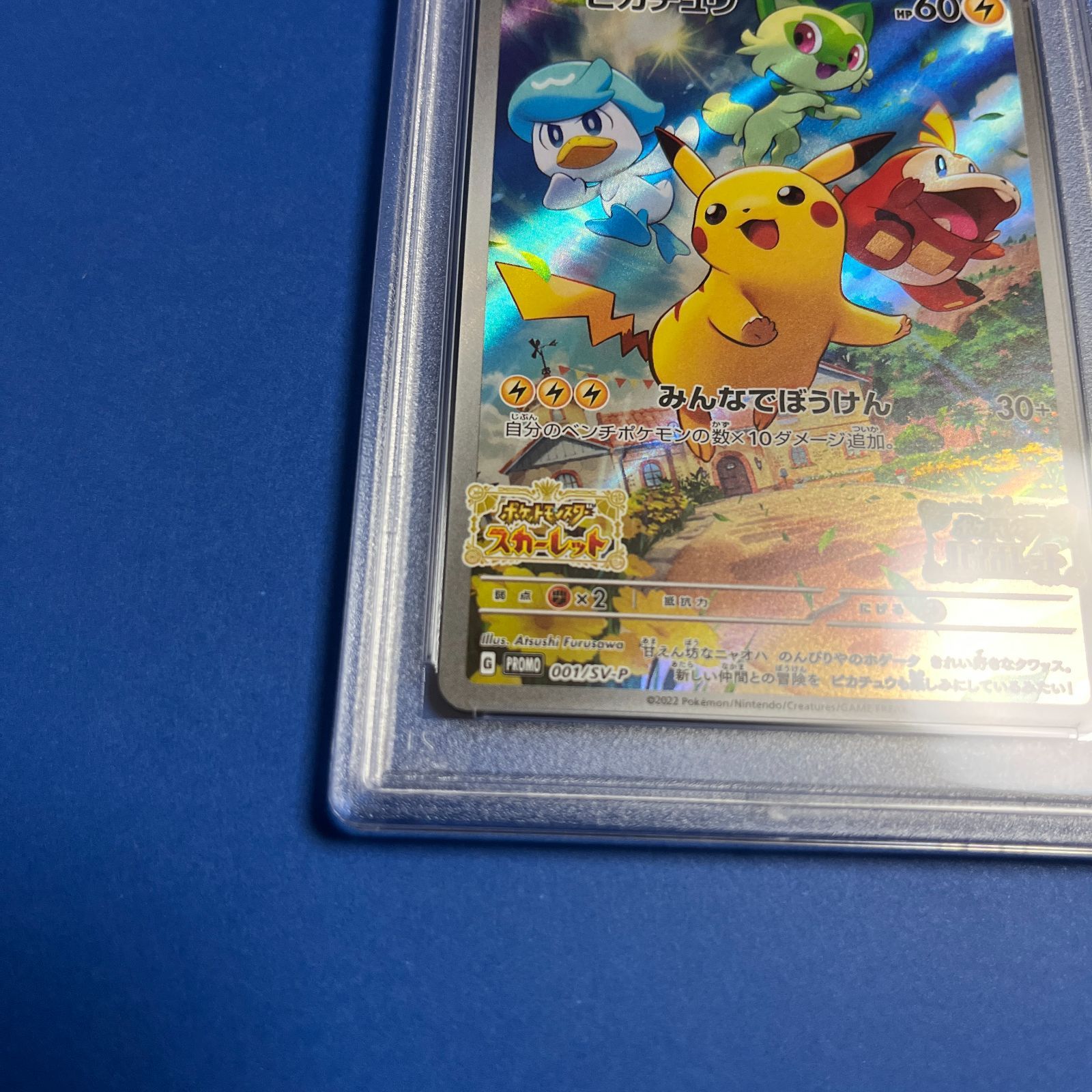 PSA10 ピカチュウ スカーレットバイオレットプロモカード 001/SV-P