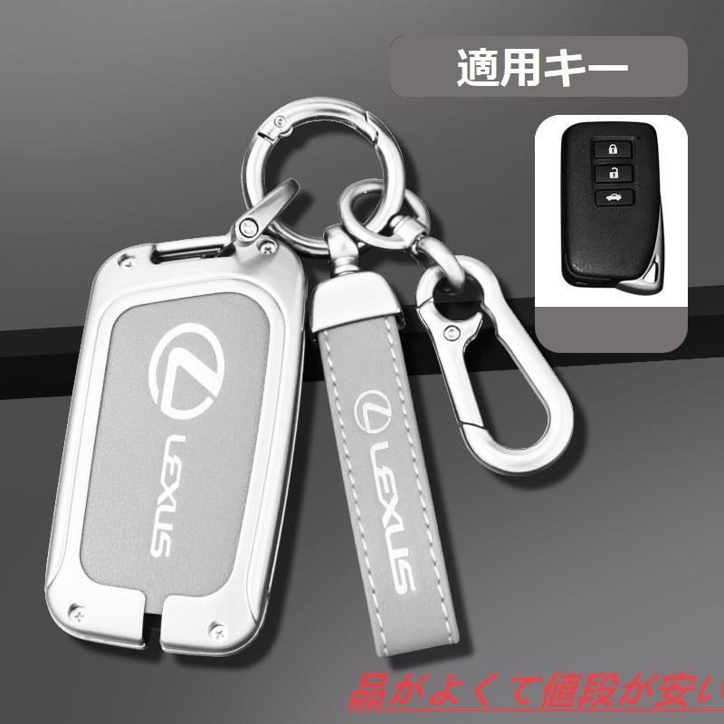 レクサス LEXUSシルバー/グレースマート キーケース 車 キーカバー キーホルダー 電波障害なし 優質なTPU材料を使用して 耐衝撃B番 新品