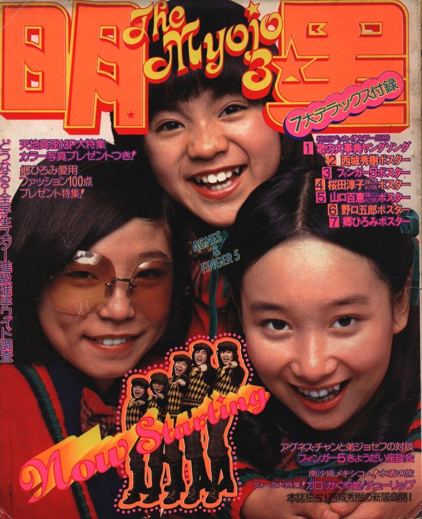 月刊明星 1974年3月号