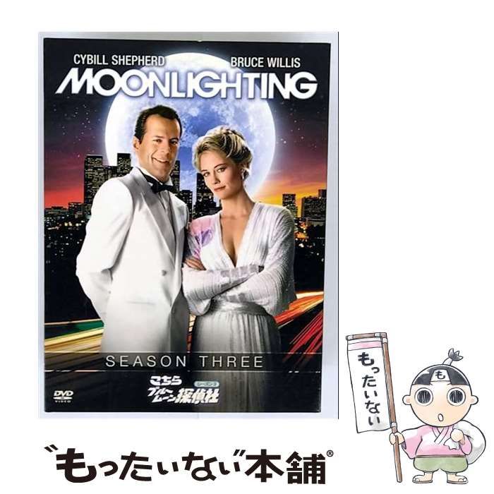 こちらブルームーン探偵社 シーズン3 DVD-BOX〈4枚組〉 Amazon.co.jp: こちらブルームーン探偵社 シーズン3(4枚組) [DVD
