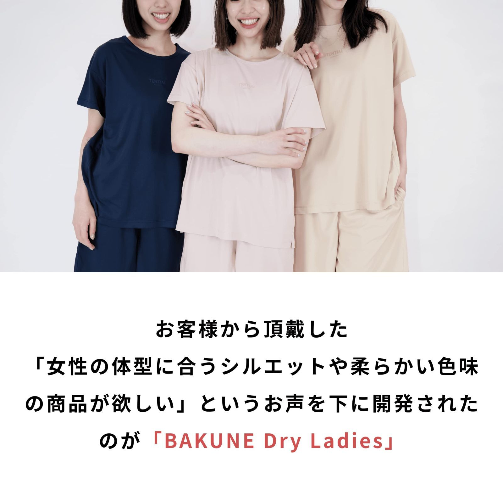 TENTIAL BAKUNE DRY Ladies テンシャル バクネ ドライ レディース 上下