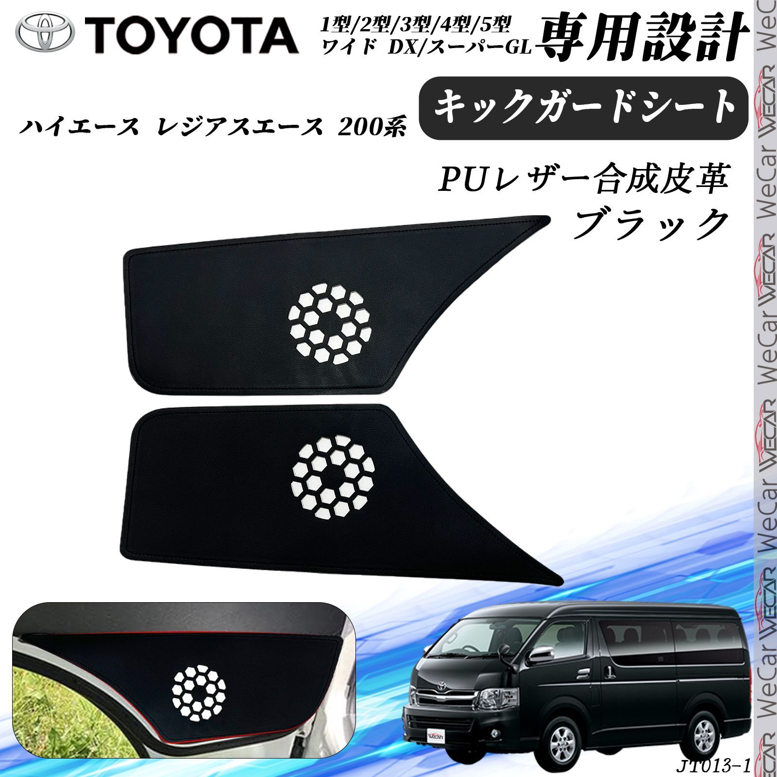 ハイエース レジアスエース 2枚セット キックガードシート プロテクションフィルム ドアガード キックパネルシート ドアトリムカバー カーボン調 ブラック WeCar