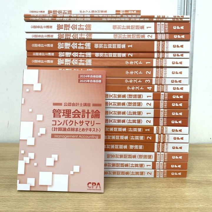 □01)【1点限り!】2024年～2026年合格目標 CPA会計学院 公認会計士講座  