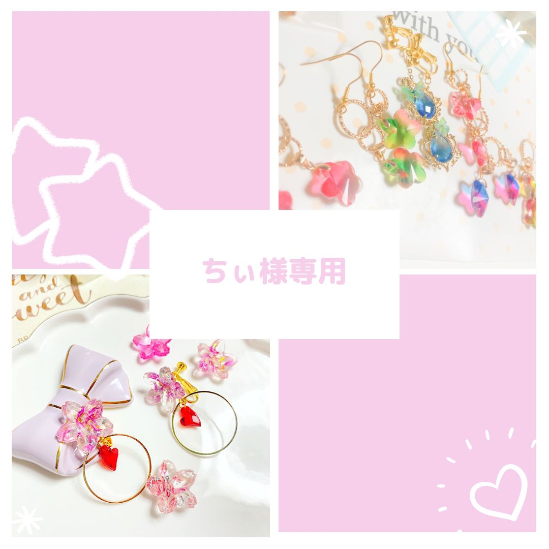 ちぃ様専門出品 ちぃ様専用 - メルカリ