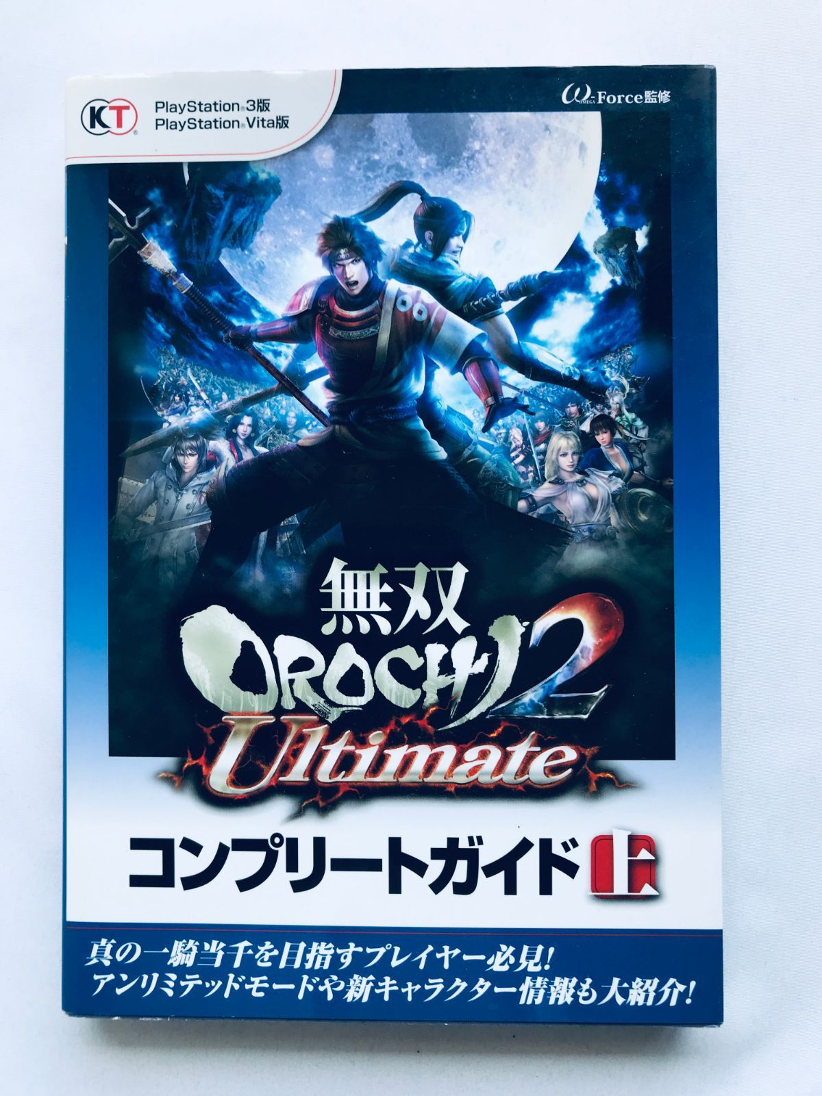 魅力の 無双OROCHI2 Ultimate コンプリートガイド 上 PS3 PSVita 攻略本 Nintendo Switch