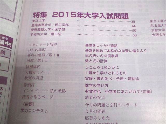 東京出版 大学への数学 2015年4月～2016年3月号/臨時