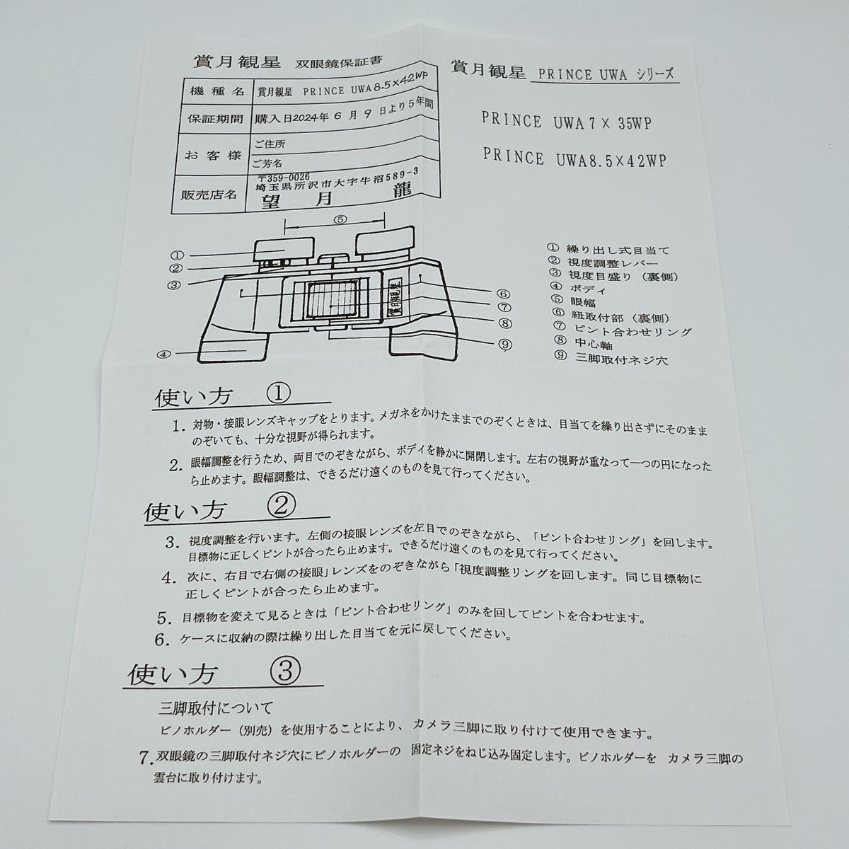  賞月歓星 PRINCE UWA 8 5 42 双眼鏡 ケース付 双眼鏡 オペラグラス 望遠鏡 光学機器