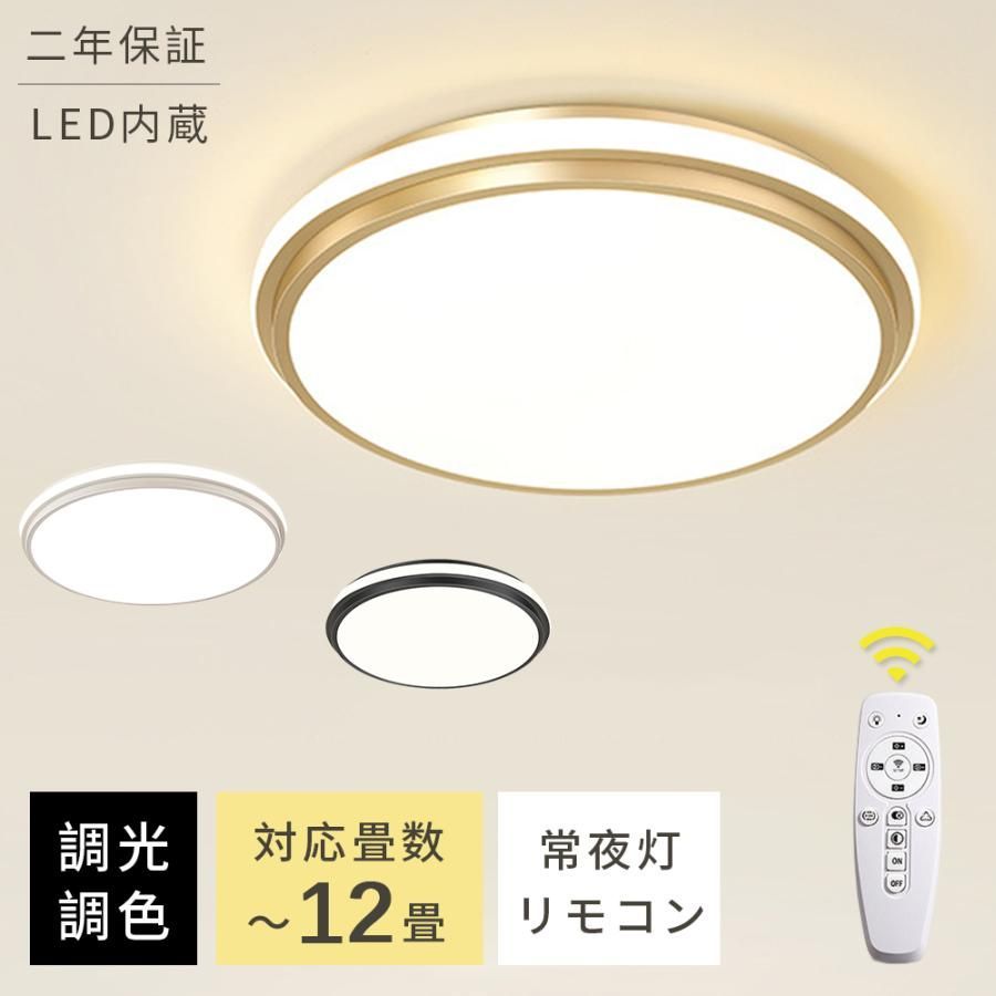 シーリングライト led 60cm 調色調光 北欧 LEDシーリング 常夜灯 タイマー インテリア リモコン付き 照明器具 北欧 省エネ 和室 居間ライト