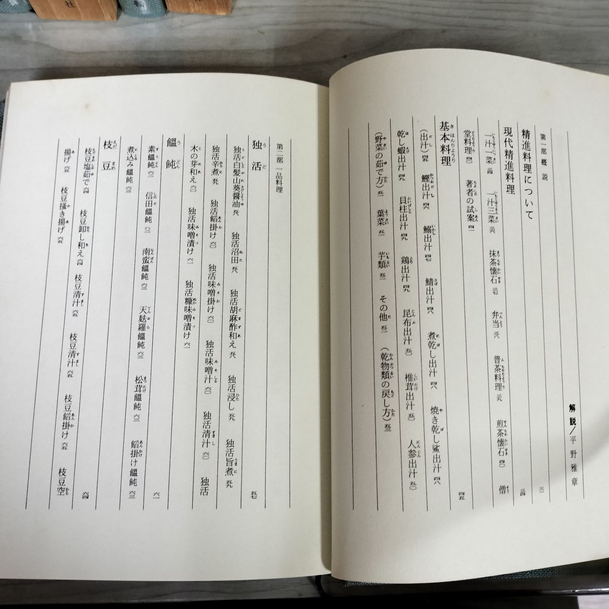 全14巻揃い 魚谷常吉 日本料理教本 東京書房社 012286 - メルカリ
