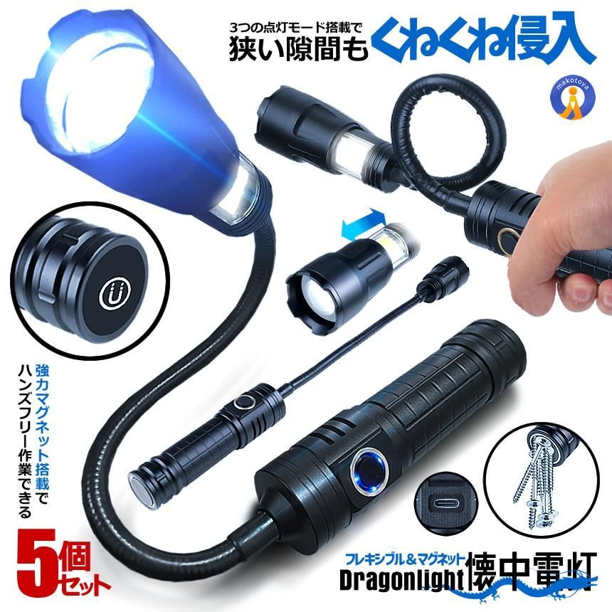5個セット 懐中電灯 充電式 led 強力 最強 小型 フレキシブル 800ルーメン コンパクト G39LIGHT 宅配ヤ