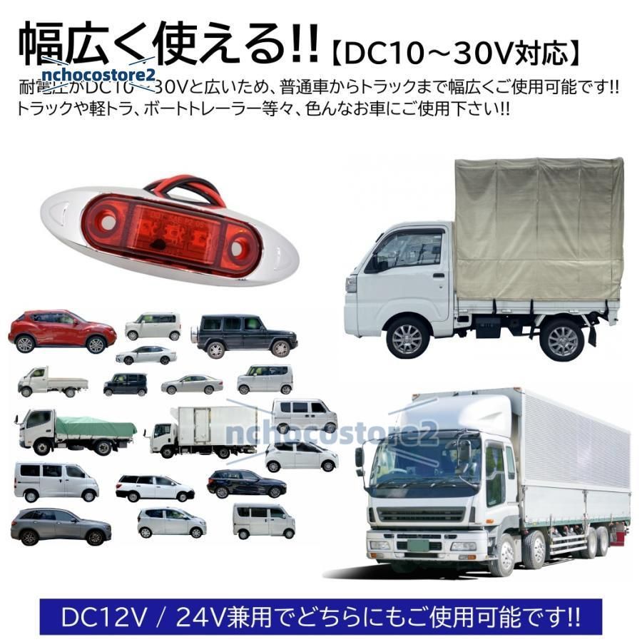 LED サイドマーカー トラック マーカー 軽トラ 小型 DC12V DC24V 兼用 デコトラ ミニ マーカーランプ 汎用 車高灯 車幅灯 10個  - メルカリ