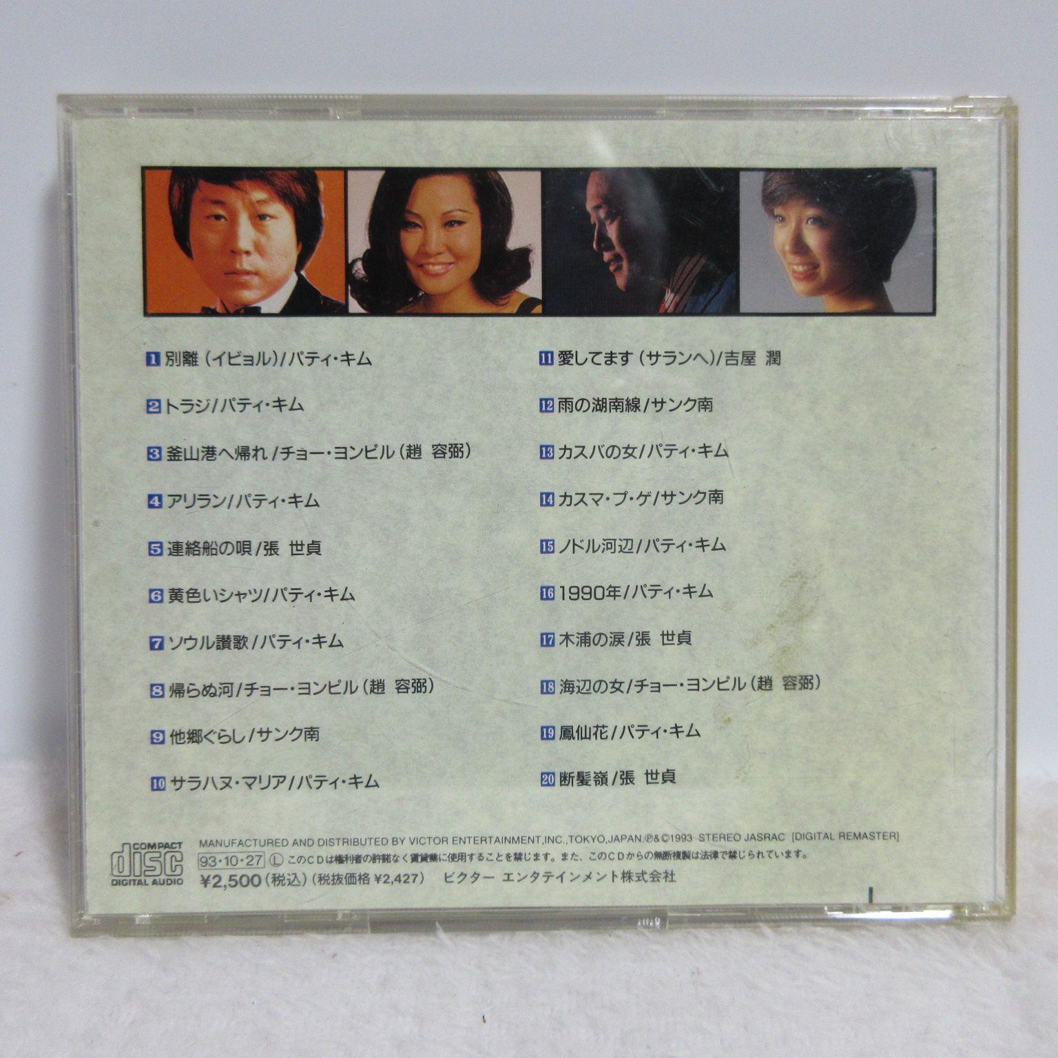 CD】オムニバス／決定版 韓国版メロディー | 韓国語篇/VICP-5284