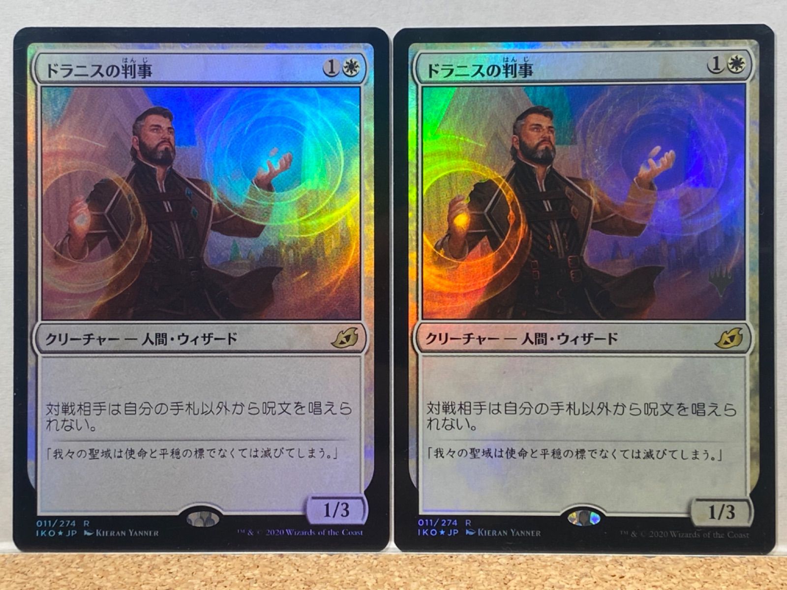 MTG ドラニスの判事 IKO 日本語 FOIL 2枚セット - メルカリ