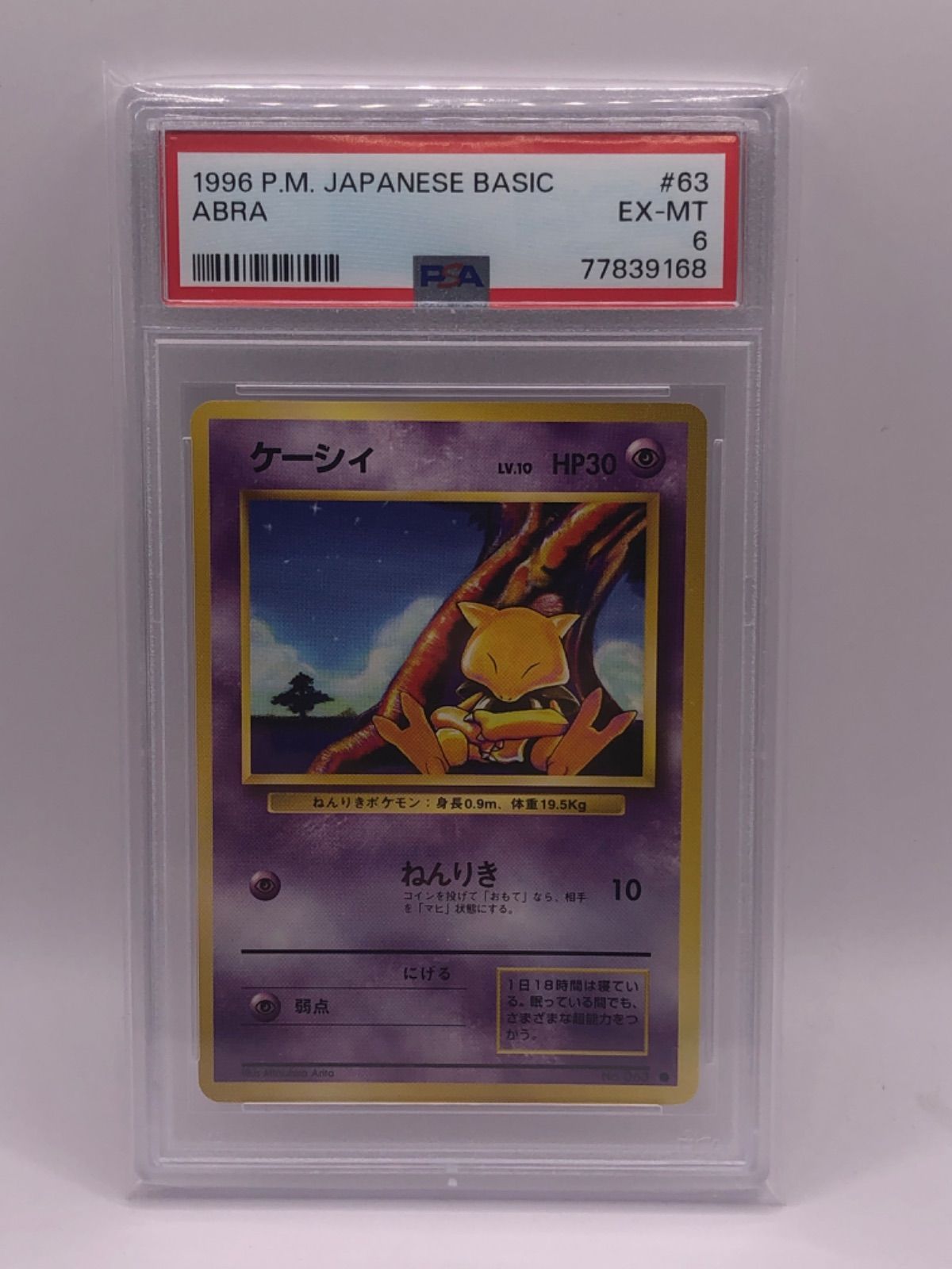 PSA6 ケーシィ 旧裏 拡張パック 初代 JPN - メルカリ