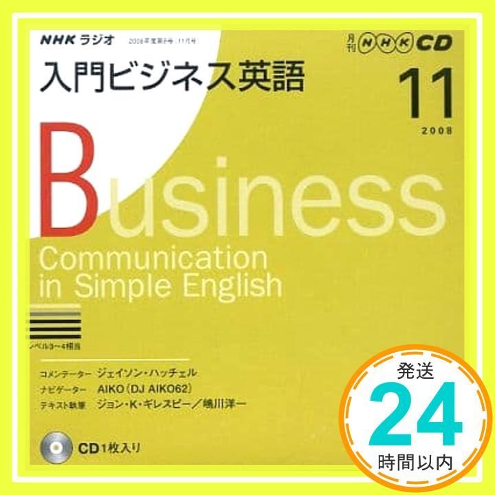 NHK ラジオ入門ビジネス英語 2008年 08月号 [雑誌] NHK ラジオ入門ビジネス英語 2008年 08月号 [雑誌] |本 | 通販