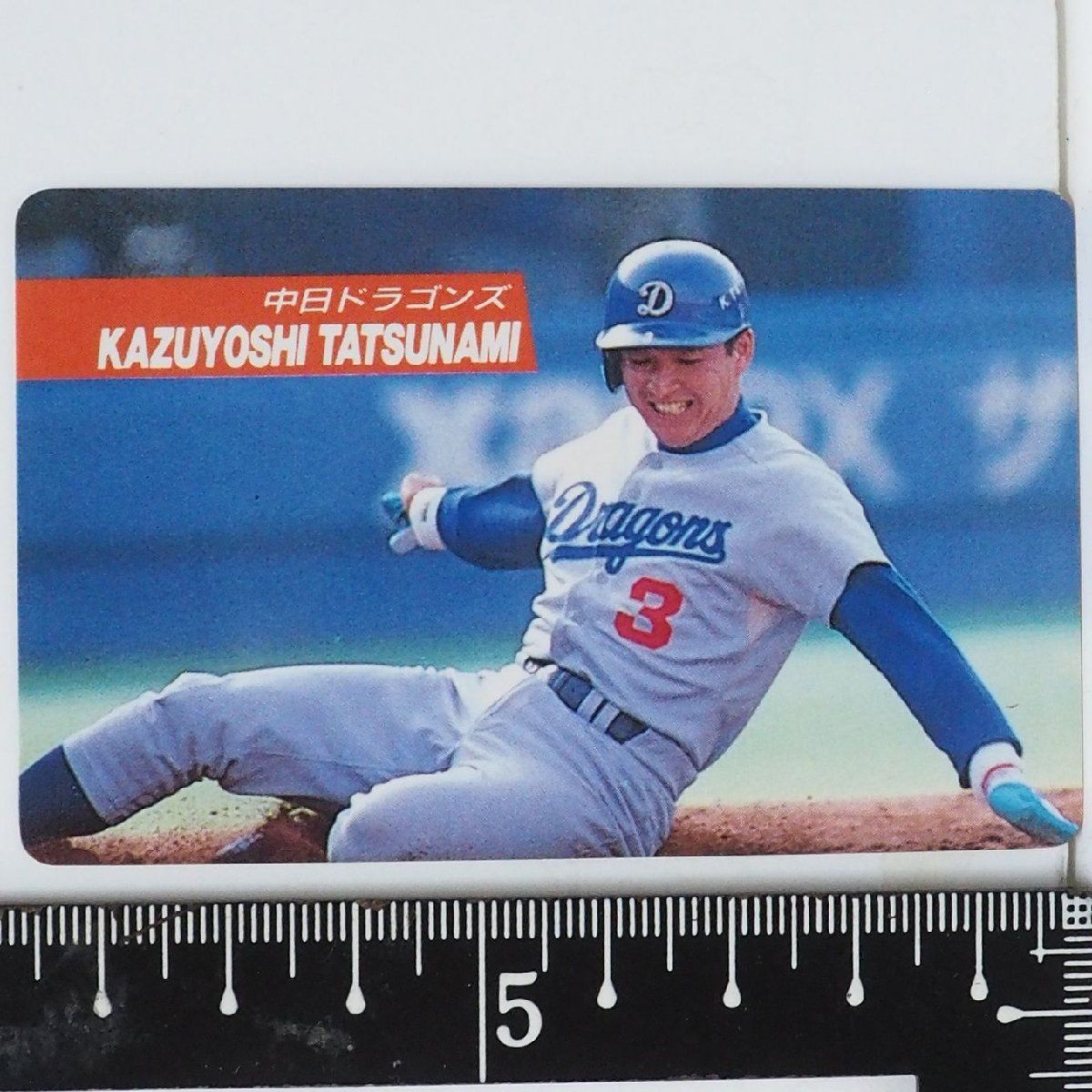 中日ドラゴンズ　立浪監督　現役時代　カルビー　カルビープロ野球カード 92年 カルビー プロ野球カード No.23【立浪 和義 内野手 中日