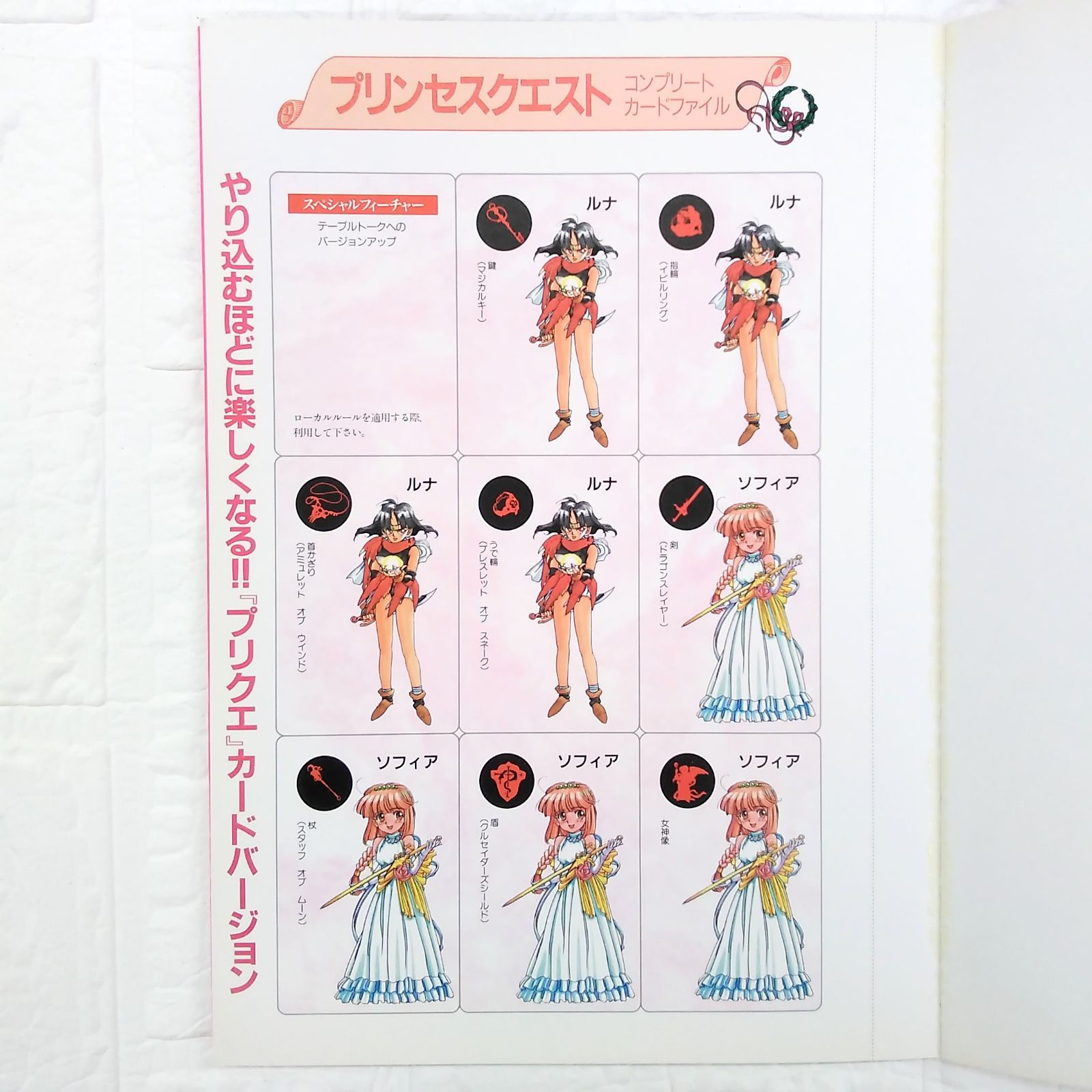 PRINCESS QUEST」 新貝田鉄也郎オール作画 プリンセスクエスト カード