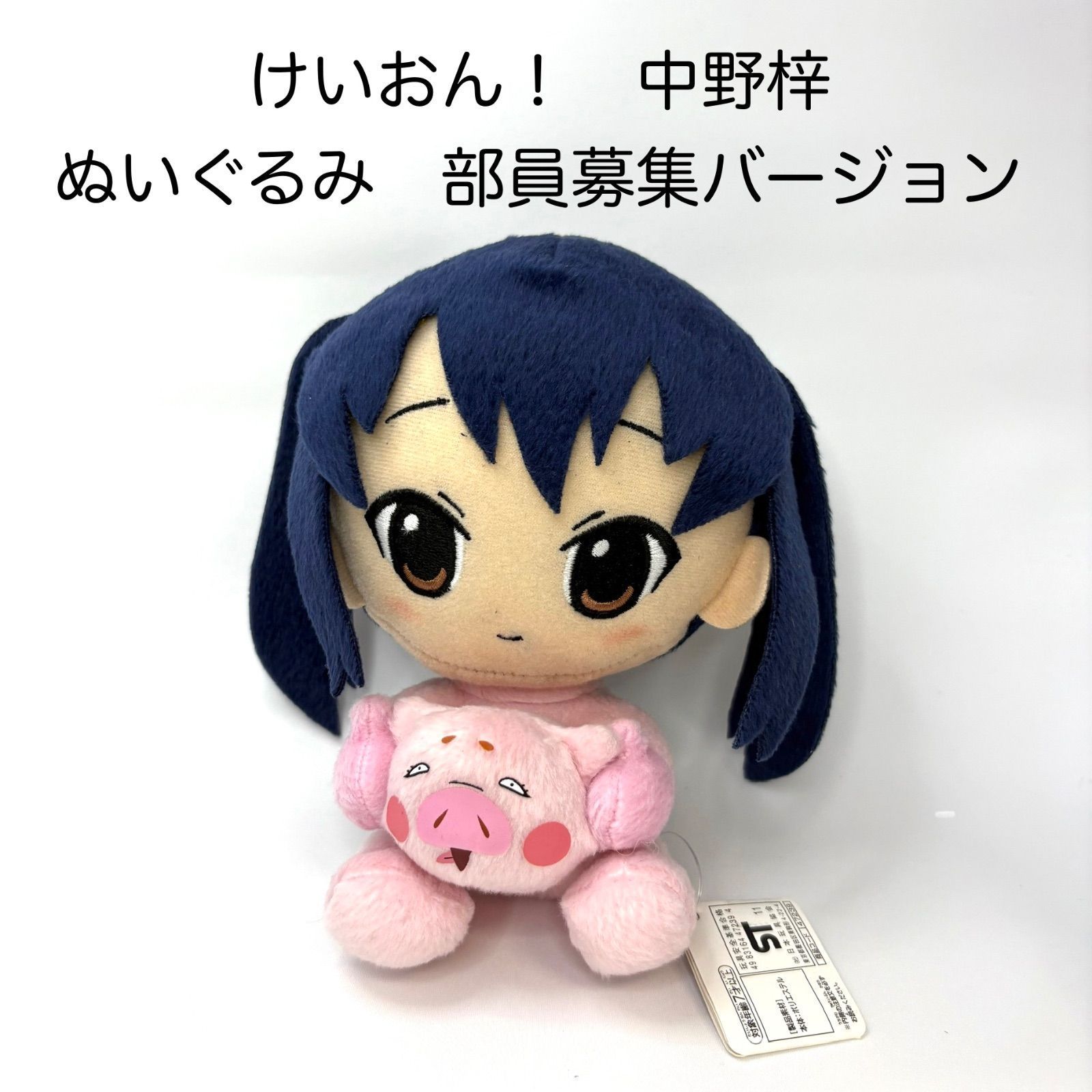 けいおん！～部員募集！Ver.～ ぬいぐるみ