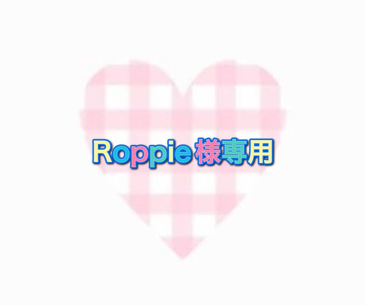 Roppie様専用 - メルカリ