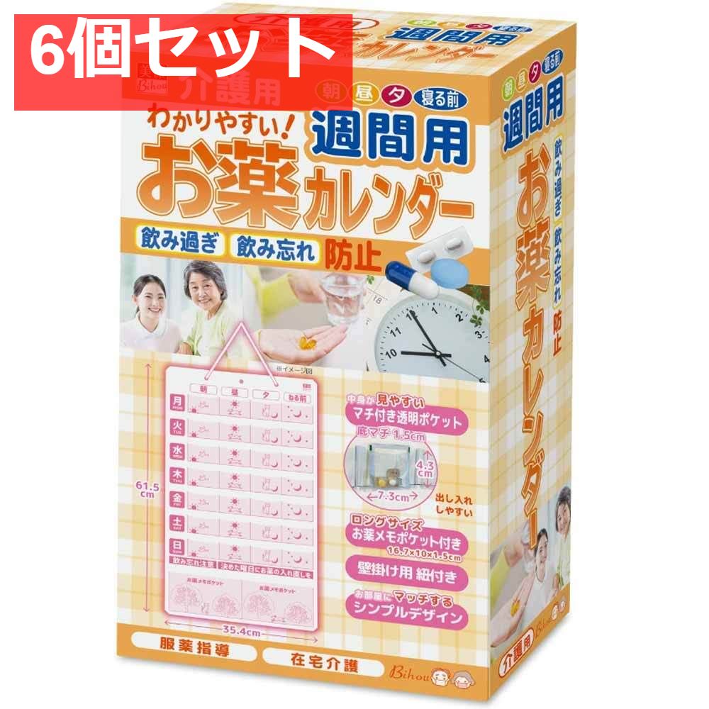 介護用 お薬カレンダー 週間用 1枚入 6個セット