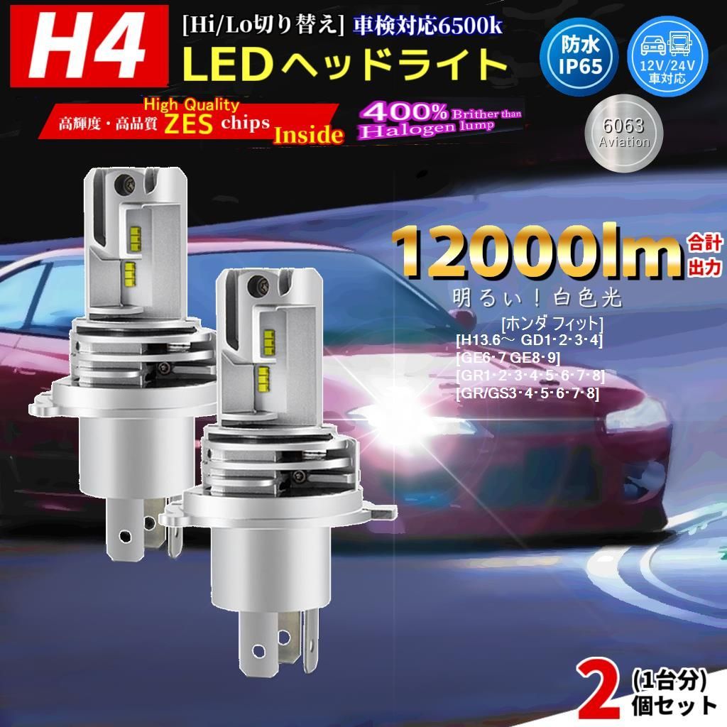 LEDヘッドライト ホンダ フィット[H13.6～ GD1・2・3・4][GE6・7 GE8・9][GR1・2・3・4・5・6・7・8][GR/GS3・4・5・6・7・8]対応  H4 2個(1台分) バルブ HI/LO 電球 ホワイト 自動車用 ランプ 前 - メルカリ