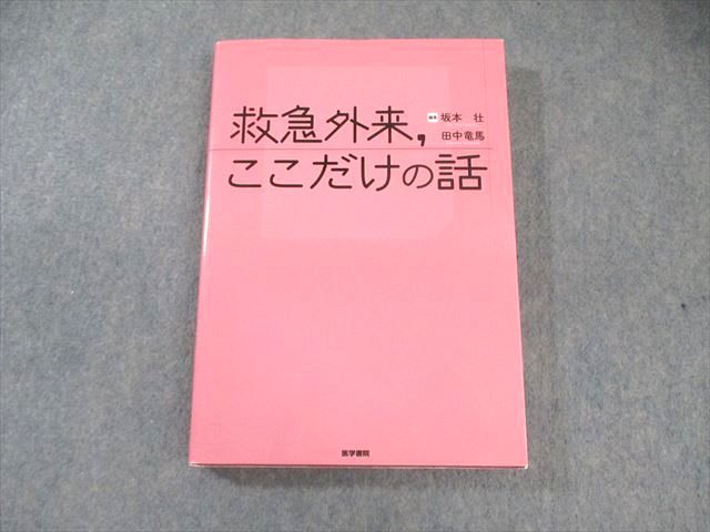 裁断済み2冊　ER・ICU 300のくすり　救急外来,ここだけの話 裁断済み】ER・ICU 300のくすり - メルカリ