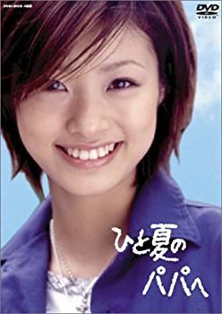 【未開封品 DVD-BOX】ひと夏のパパへ〈4枚組〉 未開封品 DVD-BOX】ひと夏のパパへ〈4枚組〉 - メルカリ