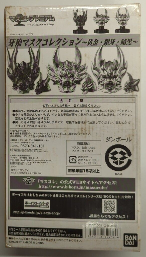 バンダイ マスコレプレミアム/牙狼 牙狼 牙狼マスクコレクション