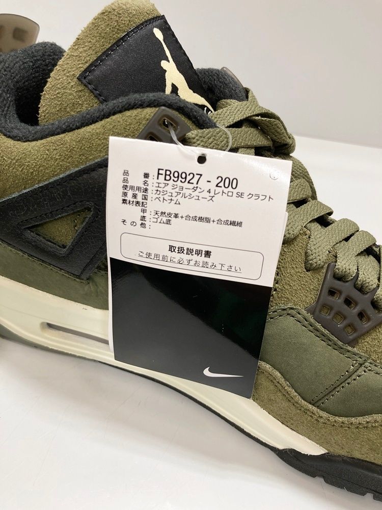 ジョーダン JORDAN NIKE AIR JORDAN 4 RETRO SE CRAFT ナイキ エア