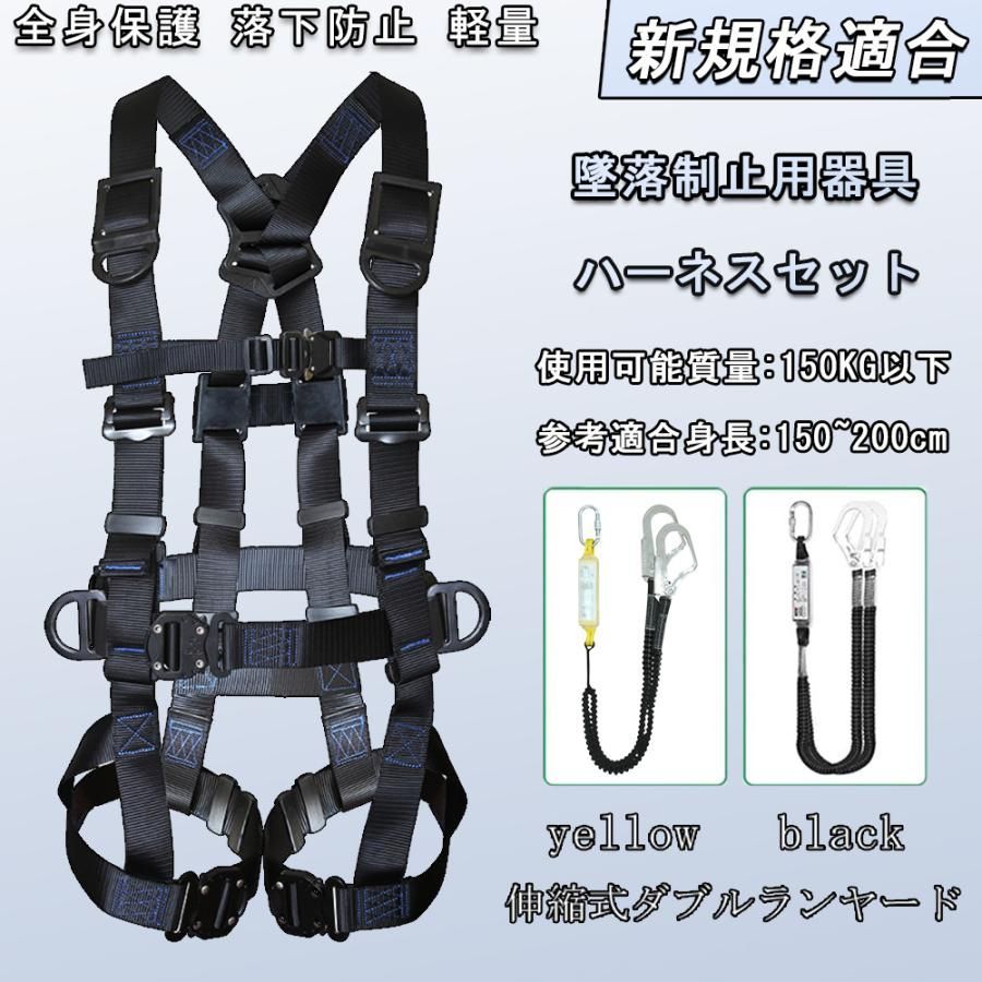 安全帯 フルハーネスセット 墜落制止用器具 新規格適合 ワンタッチバックル 伸縮式ランヤード 軽量 全身保護 落下防止 電気 工事現場 高所安全作業用