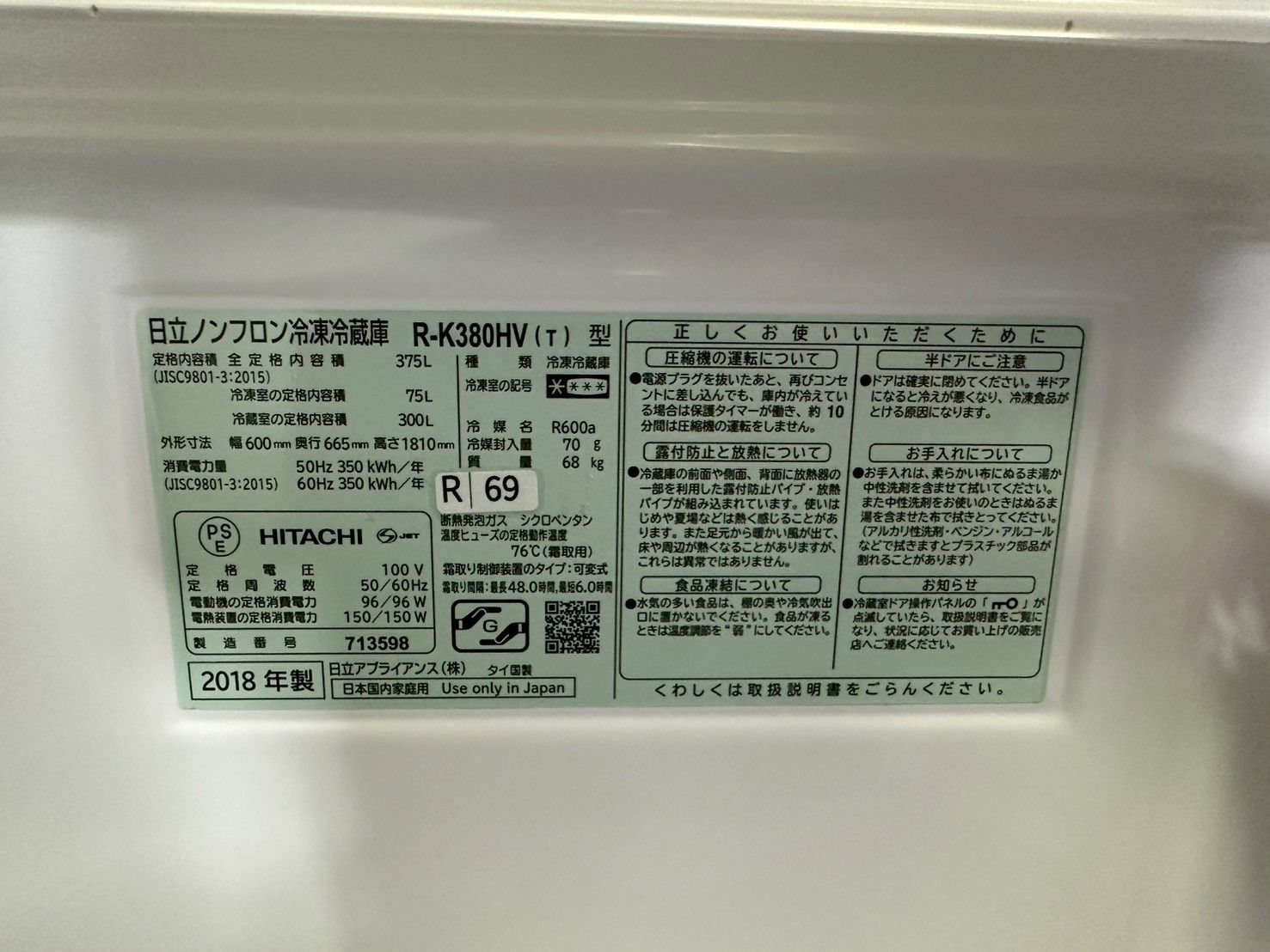 大阪送料無料☆3か月保障付き☆冷蔵庫☆日立☆3ドア☆2018年☆R-K380HV