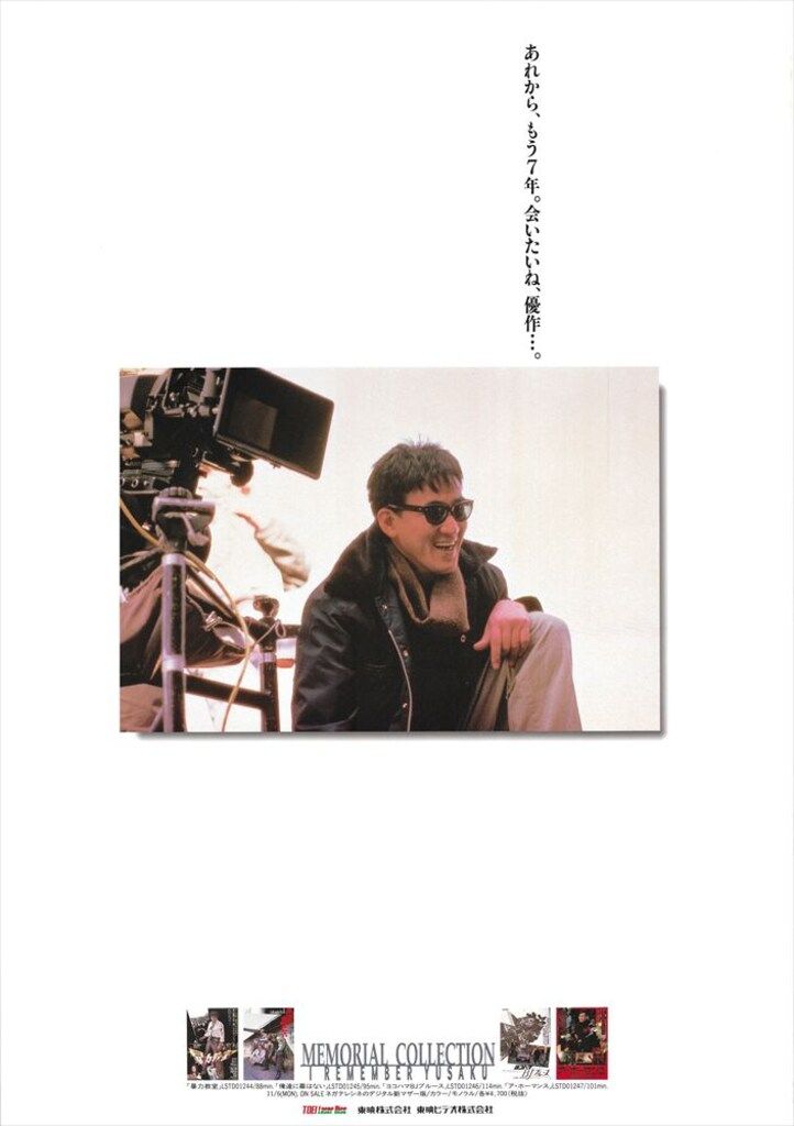 松田優作　B2ポスター B2ポスター】松田優作 太陽にほえろ！ 松田優作メモリアル ジーパン