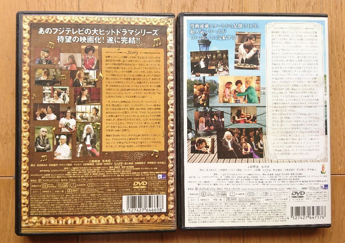 のだめカンタービレ 全巻セット　+　映画　全11巻セット　 DVD Amazon.co.jp: のだめカンタービレ 初回限定生産 全8巻セット