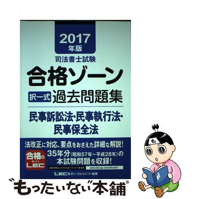 半額品 2023年 択一過去問コンプリート講座 民訴 民執 保全法 司法書士