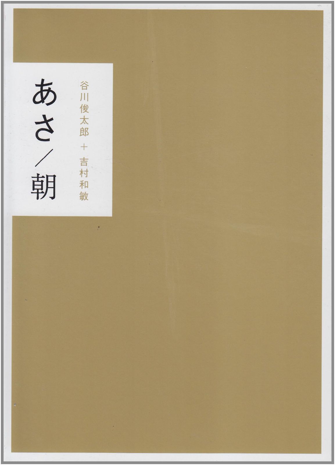新生活応援SALE あさ ゆう プレゼント用美装函入2冊セット: 朝 夕