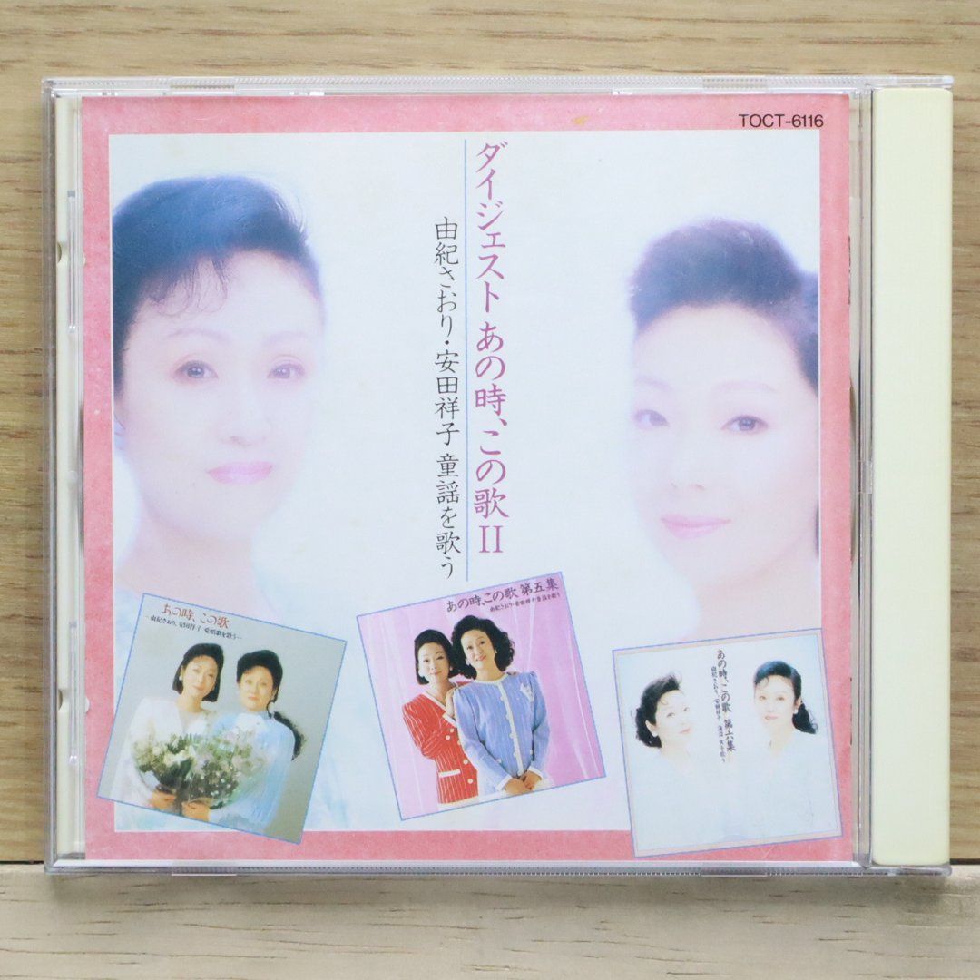 特典＋CD全10巻フルセット　由紀さおり・安田祥子の世界【送料込】 国内盤CD☆由紀さおり 安田祥子/yuki Saori Yasuda Sachiko