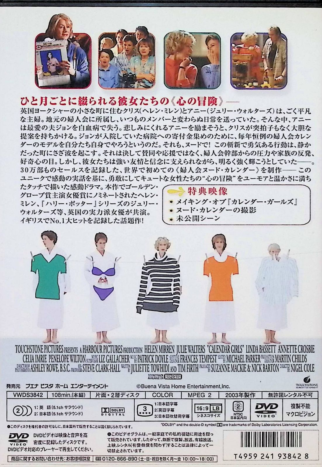 カレンダー・ガールズ 映画フライヤー ヘレン・ミレン ジュリー・ウォルターズ 71kXrpG8HbL._AC_SY200_QL15_.jpg