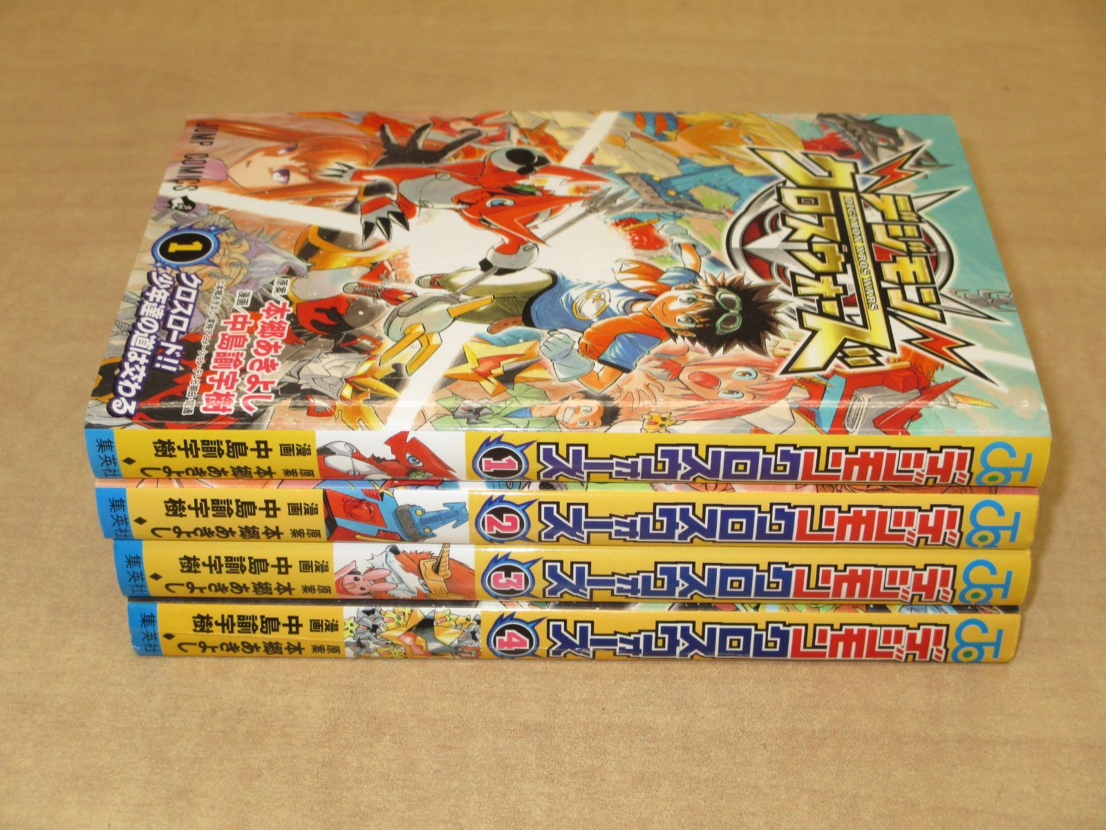 ジャンプコミックス 本郷あきよし 中島諭宇樹 デジモンクロスウォーズ 全4巻 ジャンプコミックス/中島諭宇樹/原案・本郷あきよし「デジモン